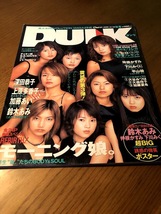 Dunk ダンク 1999/11/15 トレカ・ポスター付き　モーニング娘。　上原多香子　下川みくに　平山綾　加藤あい 鈴木あみ 深田恭子 仲根かすみ_画像1