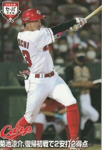 カルビー 2021プロ野球チップス第3弾 IL-11 菊池涼介(広島) 交流戦カード