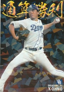 カルビー 2021プロ野球チップス第3弾 CW-09 大野雄大(中日) 通算勝利カード スペシャルBOX