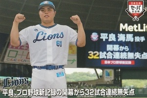 カルビー 2021プロ野球チップス第3弾 IL-03 平良海馬(西武) 交流戦カード