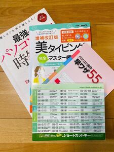 最強のパソコン仕事時短術 他 4点セット