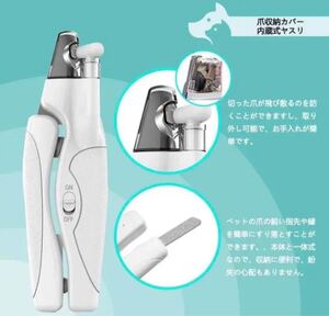 猫 爪切り 犬用爪切り ペット爪切り 高輝度LEDライト付きやすり付き 充電式