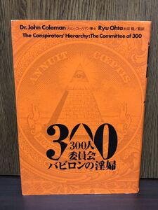 ヤフオク 300人委員会 本 雑誌 の中古品 新品 古本一覧