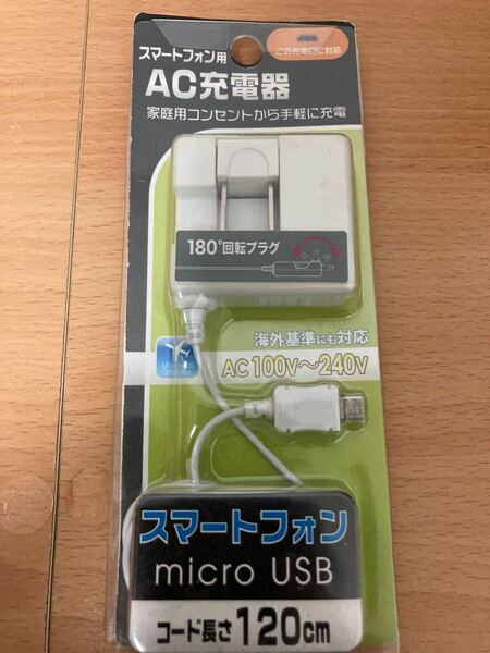 ACアダプタ　充電器　ガラケースマホ共通　海外