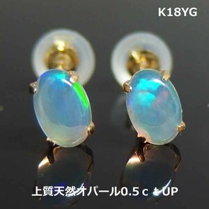 [ бесплатная доставка ]K18YG натуральный опал 0.5ct серьги-гвоздики #6762-1