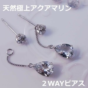 [ free shipping ]K18WG aquamarine 2 way bla earrings #8140
