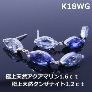 【送料無料】注文★K18WGアクアマリン＆タンザナイトスリーストーン■9640