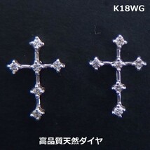 【送料無料】K18WG天然ダイヤクロスピアス0.1ｃｔ■HTOP0018_画像1