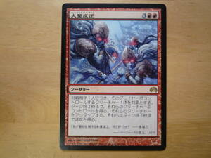 MTG　PC2　大量反逆/Mass Mutiny　日本語　1枚