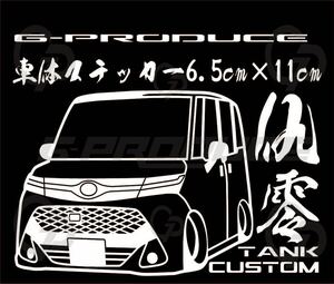 車体ステッカー　/M910A タンクカスタム　/エアロ /　車高短　/ カッティング / ノーマル G-produce