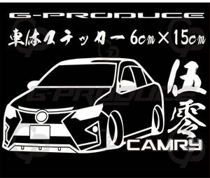 車体ステッカー　/ 50後期 カムリ　/エアロ /　車高短　/ カッティング / ノーマル G-produce