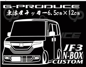 車体ステッカー　/JF3 エヌボックスカスタム　/エアロ /　車高短　/ カッティング / ノーマル G-produce