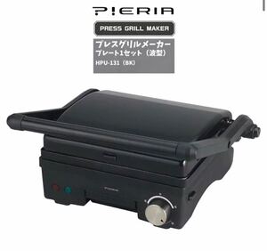 ドウシシャ プレスグリルメーカー HPU-131BK ピエリア ホットプレート