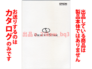 ★全44頁カタログ★オリエント・スター ORIENT STAR 時計カタログ (2020年11月4日版)★カタログです・製品本体ではございません★同梱応談