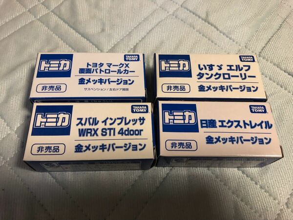 ※値下げ★送料込【未使用】トミカ イベントモデル 限定 非売品 金メッキバージョン 4台セット