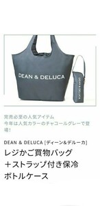 DEAN&DELUCA付録 レジかごバッグ&保冷ボトルケース&2ウェイエコバッグ