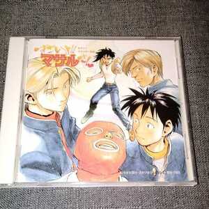 ヤフオク すごいよ マサルさん Cd の中古品 新品 未使用品一覧 ヤフオク すごいよ マサルさん Cd の中古品 新品 未使用品一覧