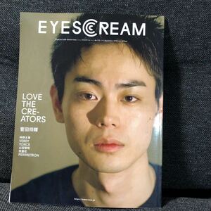 菅田将暉 EYESCREAM (アイスクリーム) 