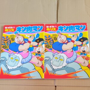 キン肉マンぬりえ