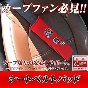  seat belt pad 1 piece Hiroshima Toyo Carp official car accessory 