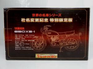 【Red Barron】 レッドバロン 世界の名車シリーズ 『社名変更記念 特別限定版』 YAMAHA ヤマハ 650XS-1 中古品 JUNK扱い 一切返品不可で！