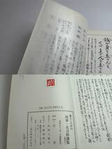 【古書】暮らしの中の 故事・名言特選集 (解釈付) 昭和53年新版発行 行雲 著 友愛美術社 中古品 現状渡し 一切返品不可で！_画像8