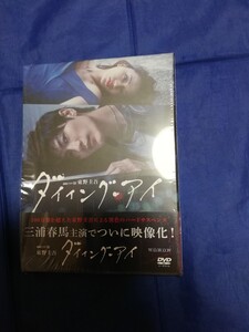 連続ドラマW 東野圭吾 「ダイイングアイ」 DVD Box