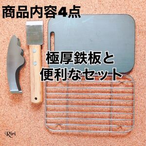 鉄板/ 網/トング/メスティン /ラージ/ アウトドア/ 4点/BBQ