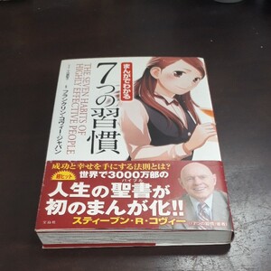 まんがでわかる 7つの習慣