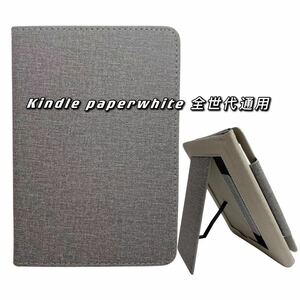 Kindle Paperwhite 全世代通用の保護カバー　ケース　グレー