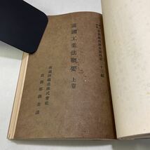 210901♪R03♪除籍本★満鉄調査課 労農露国調査資料 3／外国人 軍事 統治組織 自治 工業法 共産党 大正13年★ソビエト ソ連 満州_画像7