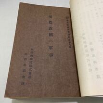 210901♪R03♪除籍本★満鉄調査課 労農露国調査資料 3／外国人 軍事 統治組織 自治 工業法 共産党 大正13年★ソビエト ソ連 満州_画像4