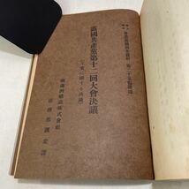 210901♪R03♪除籍本★満鉄調査課 労農露国調査資料 3／外国人 軍事 統治組織 自治 工業法 共産党 大正13年★ソビエト ソ連 満州_画像9