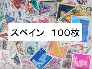 海外切手　スペイン １００枚　使用済切手 外国切手 コラージュ 紙もの おすそ分けに