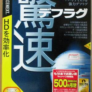 No1666　驚速テブラグ　ソースネクスト　ＨＤを効率化　XP/2000