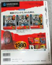 No1634　雑誌　徹底攻略 WindowsXP システム設定大会 ウインドウズXPの設定大アナログを完全解説_画像5