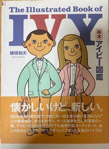 絵本 アイビー図鑑 /穂積 和夫著 定価2,530円