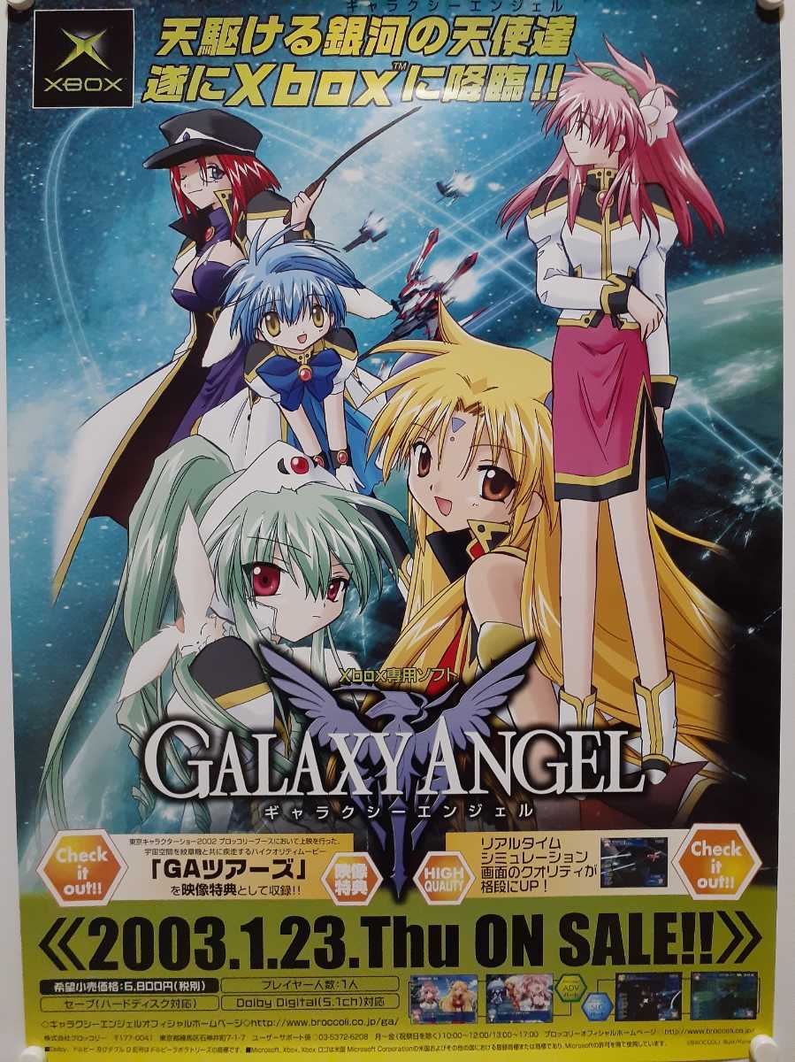 最安値に挑戦】 ギャラクシーエンジェル 販促ポスター ecousarecycling.com