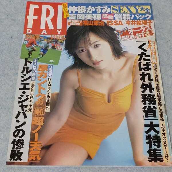 FRIDAY フライデー　2002年5/31