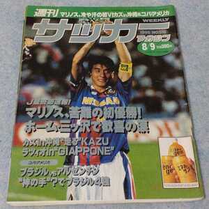  weekly soccer magazine No.516 1995 year 8/9