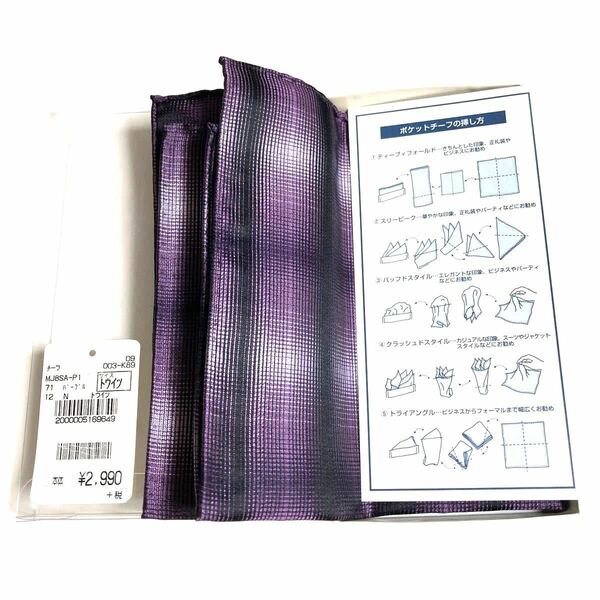SALE★ポケットチーフ　絹100％　紫×黒×ライトグレー　光沢　新品　未使用　　　　　　　　　　　　　