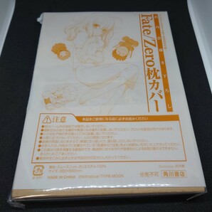 Fate/Zero 枕カバー　（雑誌付録）