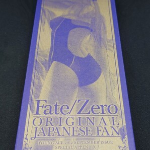 雑誌付録 Fate/Zero 扇子