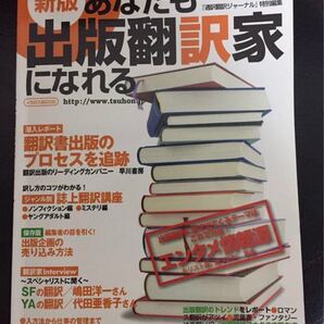 ★新版・あなたも出版翻訳家になれる (イカロス・ムック)★イカロス出版