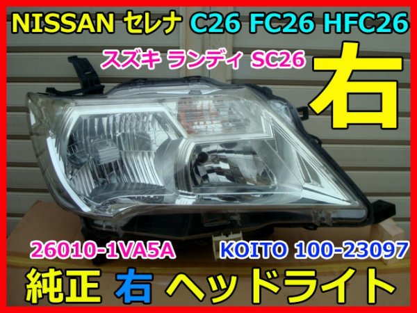 セレナ C26 ヘッドライトの値段と価格推移は？｜79件の売買データから