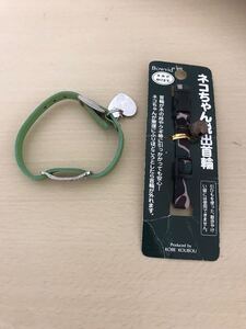 ネコちゃん脱出首輪