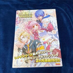 ワンドオブフォーチュン2〜時空に沈む黙示録〜 公式ビジュアルファンブック 運命の書