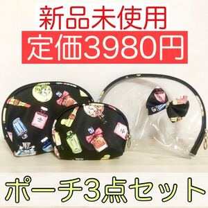 【新品】 可愛いコスメ柄のポーチ 化粧や小物などマルチに使用できるコスメ柄 ポーチ3点セット 匿名配送 SMLサイズセット