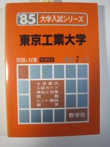  red book .. company Tokyo industry university 1985 year version 1985 7 yearly amount publication Showa era 60 year ( publication fiscal year Showa era 59 year ~ Showa era 53 year )( publication . eyes English mathematics science )