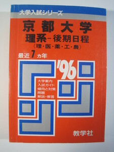 .. company Kyoto university . series latter term schedule 1996 red book latter term 